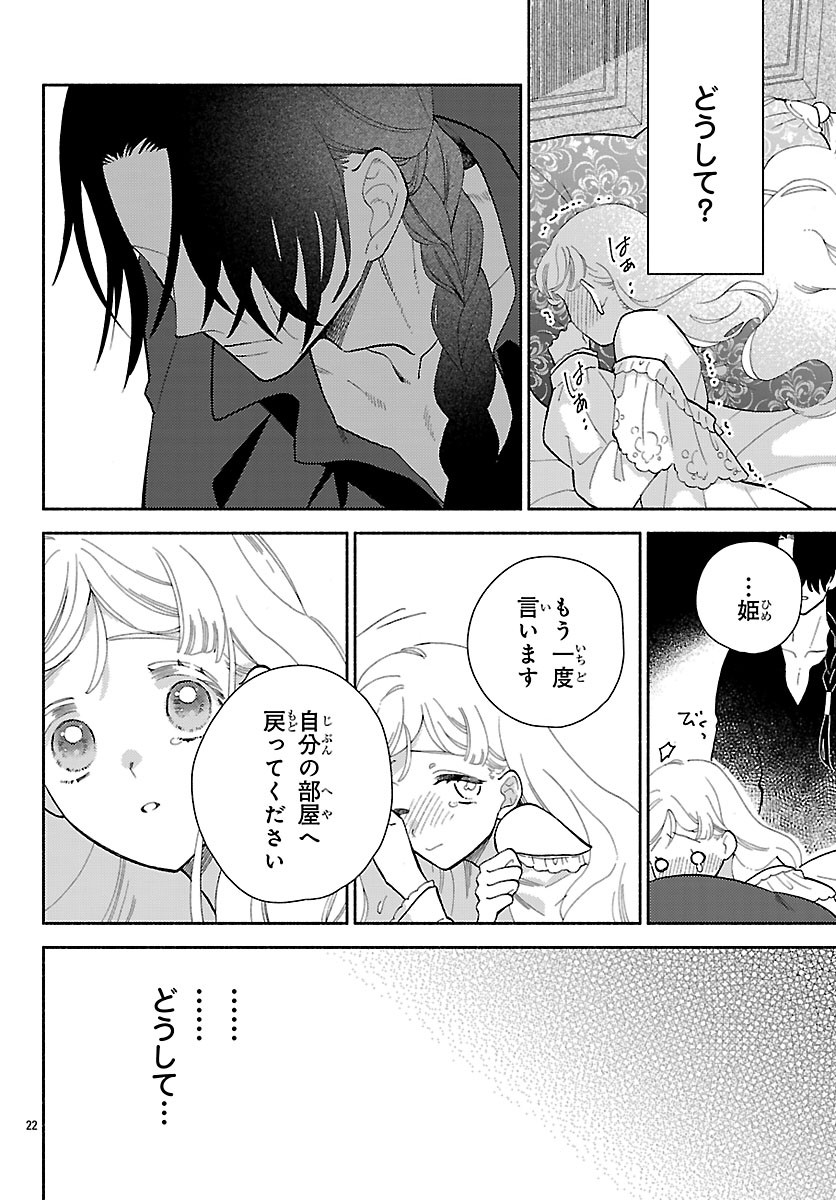 KEMONO OUJI NO NISEKOI HANAYOME Chap 11.2 - Pic 4