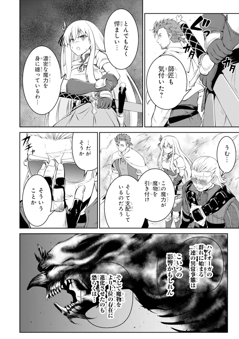 OSSAN BOUKENSHA NO OKURETA EIYUUTAN KANSHA NO SUBURI WO 1 NICHI 1 MANKAI SHITE ITARA, KENSEI GA DESHIIRI SHIGAN NI YATTEKITA Chap 9.4 - Pic 6