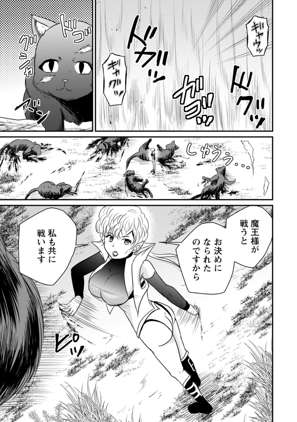 THE FRONTIER LIFE OF THE LOW-CLASS OSSAN HEALER AND THE LOVERY GIRL (MANGA) - RAW Chap 83.3 - Pic 3