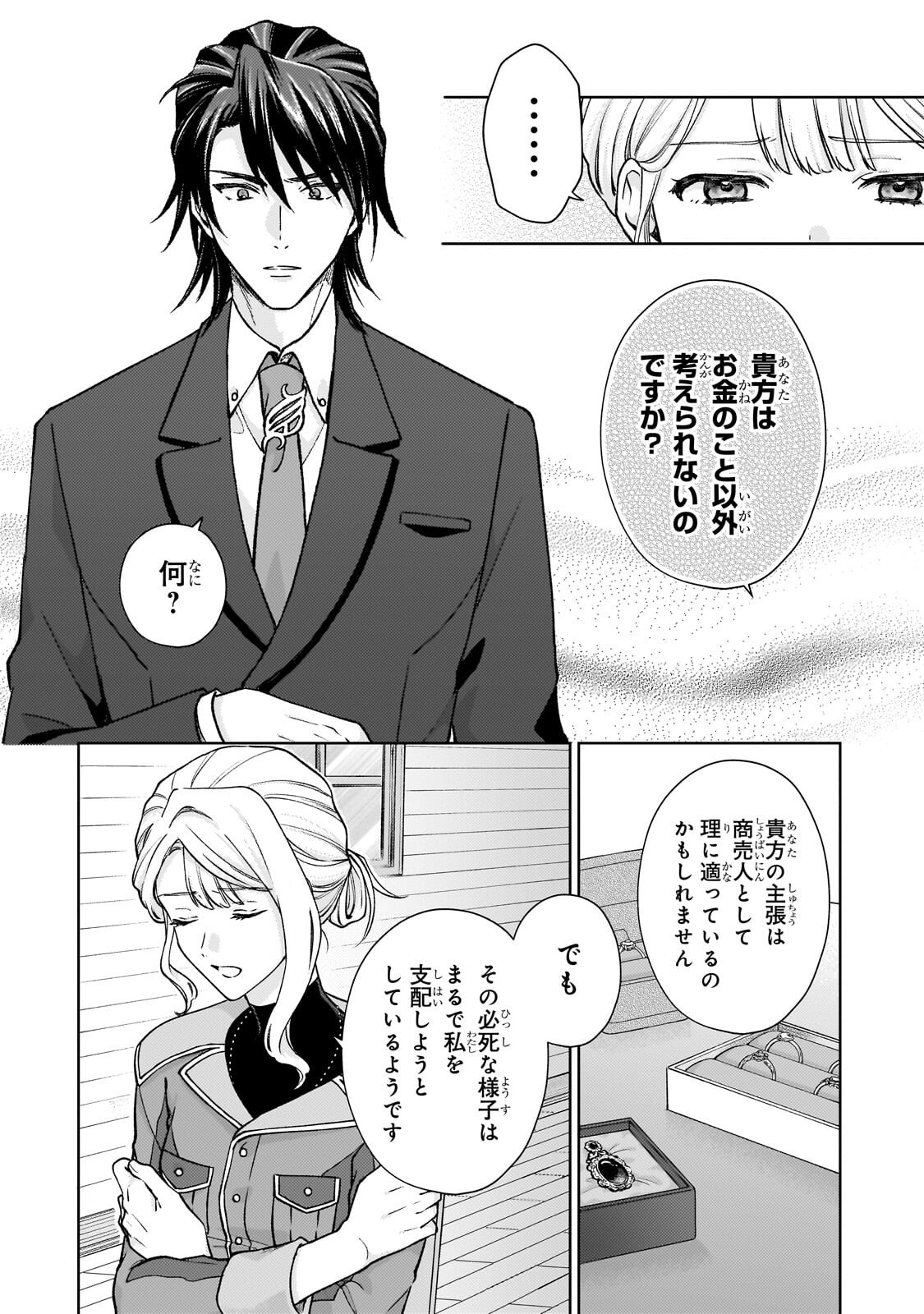MARUBURU NO AKAME-KARASU TO HOROBI NO HOUSHOKUSHI: REITETSU SHOUNIN NI HIROWARETA TENSAI HOUSHOKUSHI WA, SEKAI WO MIRYOU SURU Chap 4.2 - Pic 8