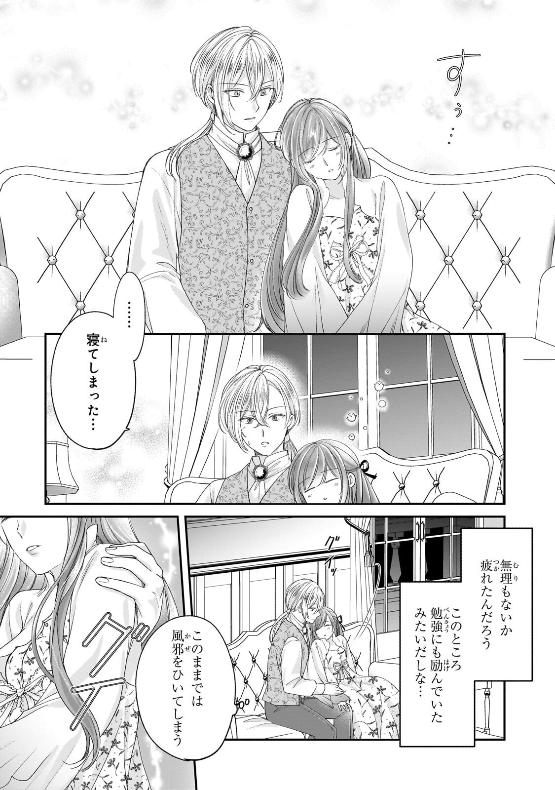 DARE NI MO AISARE NA KATTA MINIKU KEGARE REIJOU GA SHIAWASE NI NARU MADE Chap 23.3 - Pic 3
