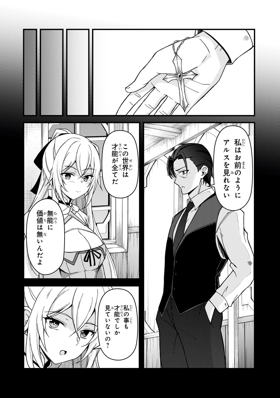 MUNOU TO IWARE TSUZUKETA MADOUSHI, JITSU WA SEKAI SAIKYOU NANONI YUUHEI SARETEITA NODE JIKAKU NASHI - RAW Chap 12.2 - Pic 4