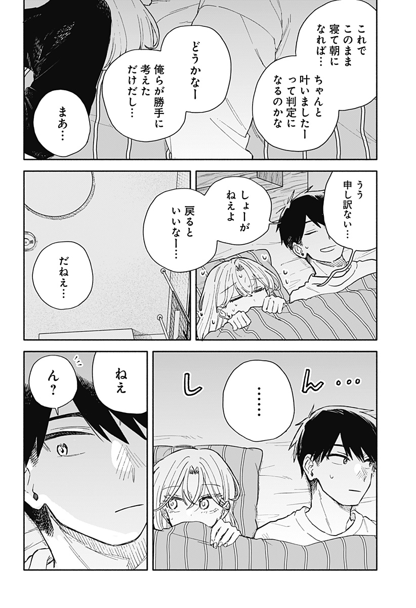 KUSO ONNA NI SACHIARE Chap 106 - Pic 30