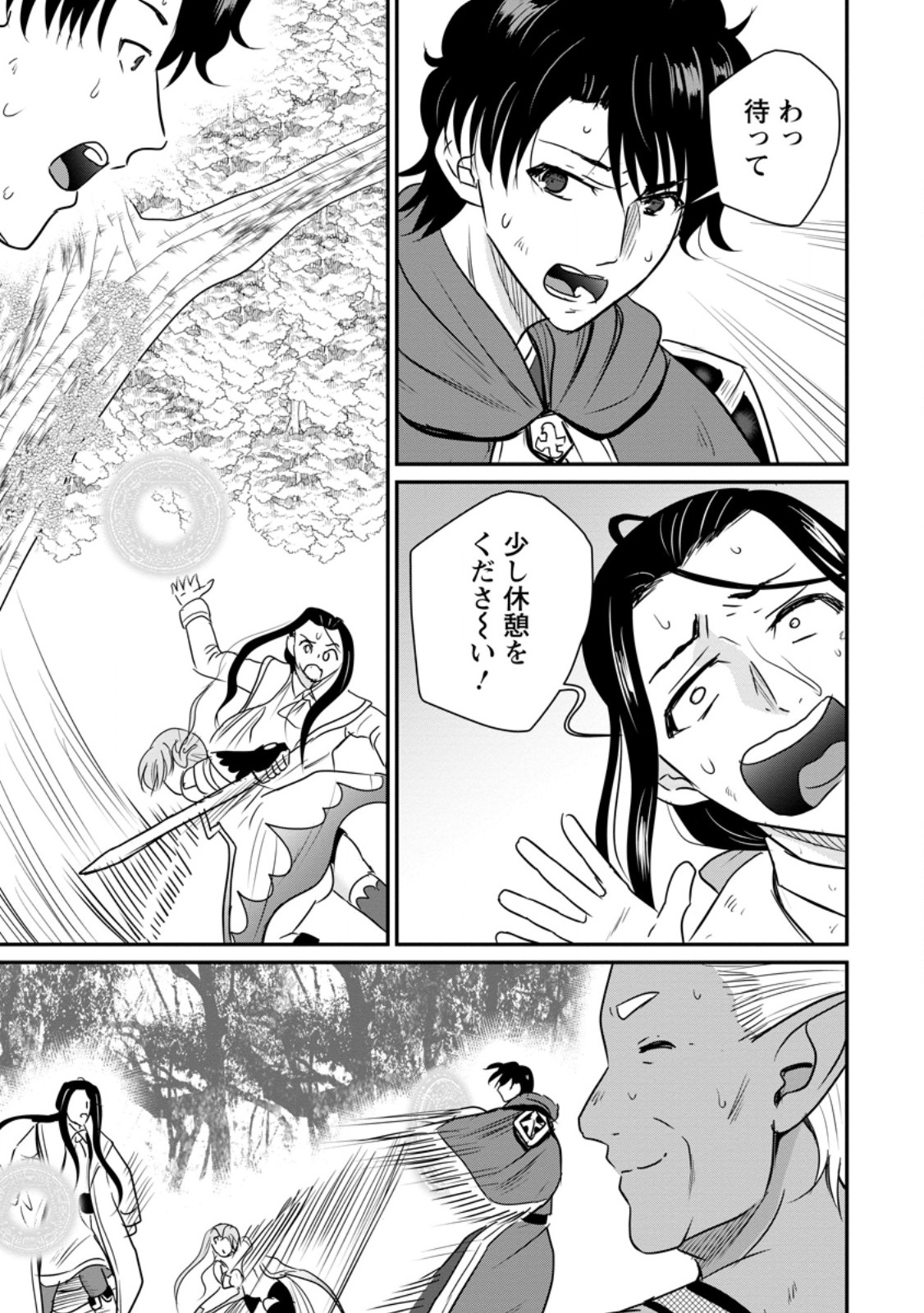 THE FRONTIER LIFE OF THE LOW-CLASS OSSAN HEALER AND THE LOVERY GIRL (MANGA) - RAW Chap 83.3 - Pic 9