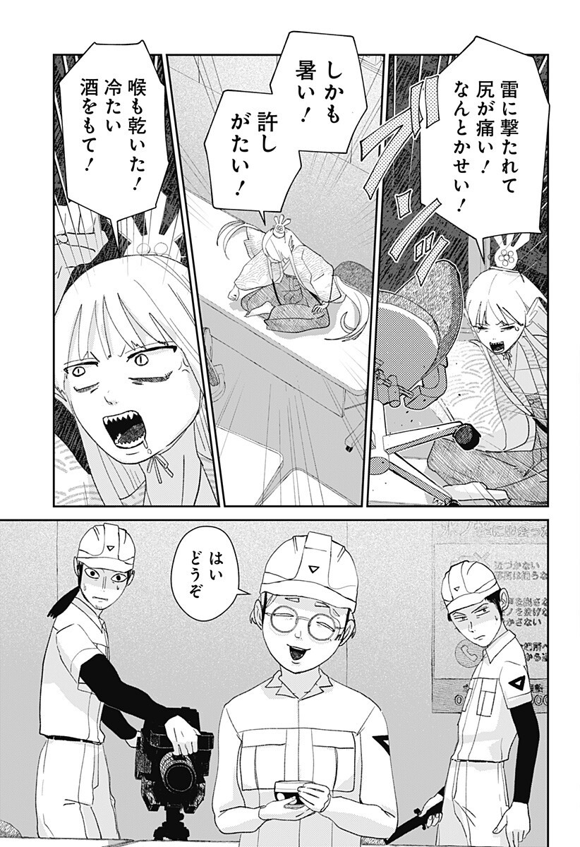 MIZUNOKE: SUIIKI KAII KITAN IMAYOU Chap 20 - Pic 2