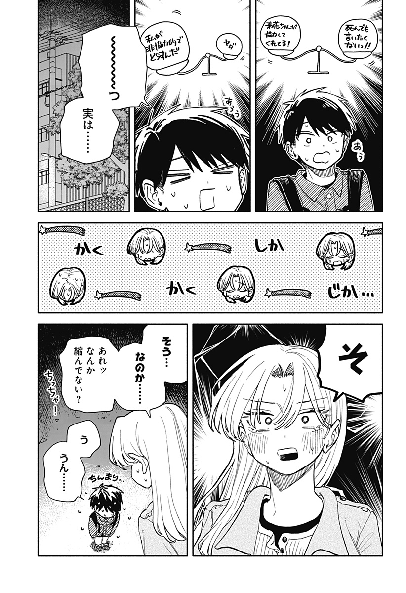 KUSO ONNA NI SACHIARE Chap 106 - Pic 3
