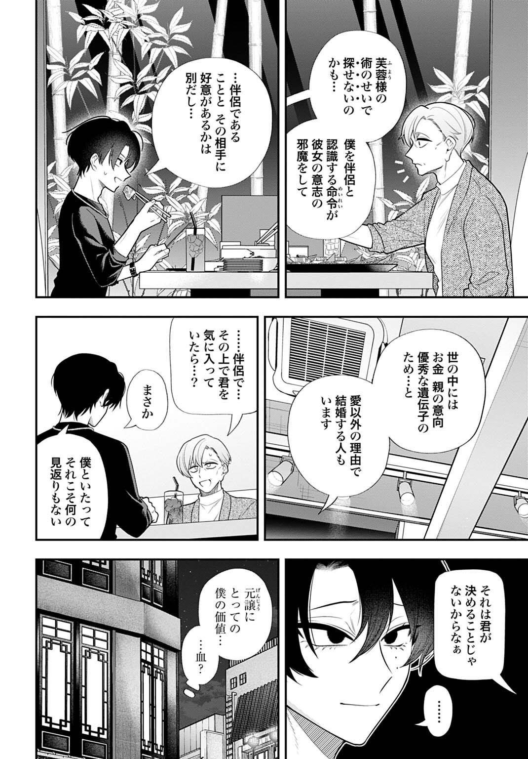 ROIRO URARA NO MEIKON-RON Chap 20 - Pic 2