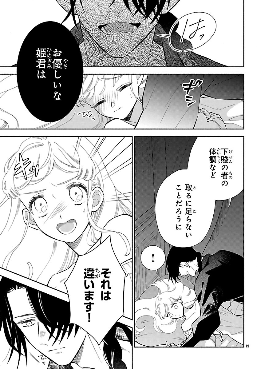 KEMONO OUJI NO NISEKOI HANAYOME Chap 11.2 - Pic 1