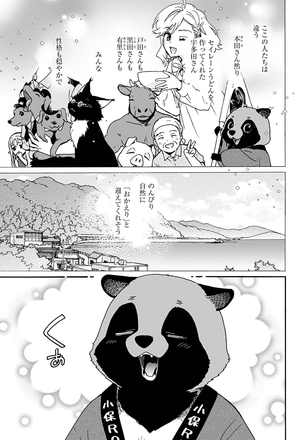 TOARU RIMAN, MOFUMOFU TANUKI TO FUSHIGI NA INAKA KURASHI WO HAJIMERU Chap 13 - Pic 11