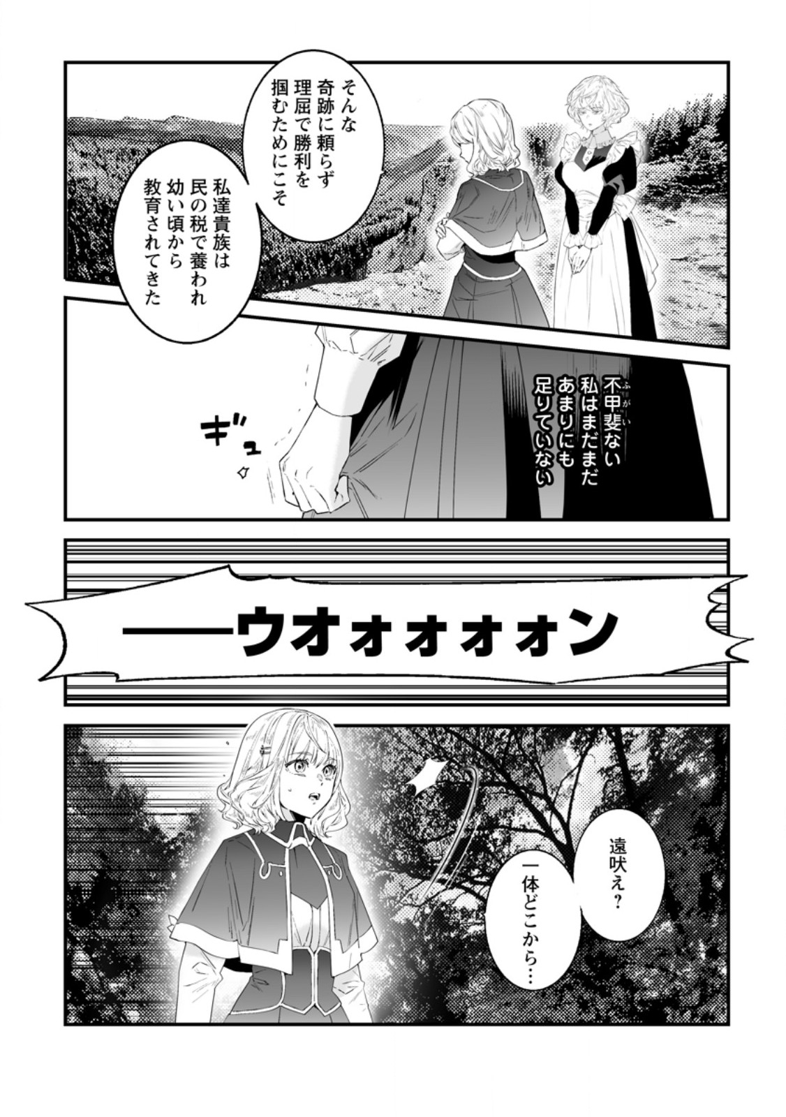 HAKUI NO EIYUU (MANGA) Chap 58.2 - Pic 6