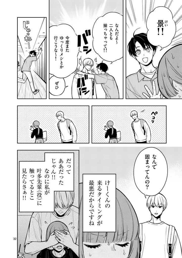 SUIGETSU NO KOIBITO Chap 2 - Pic 32