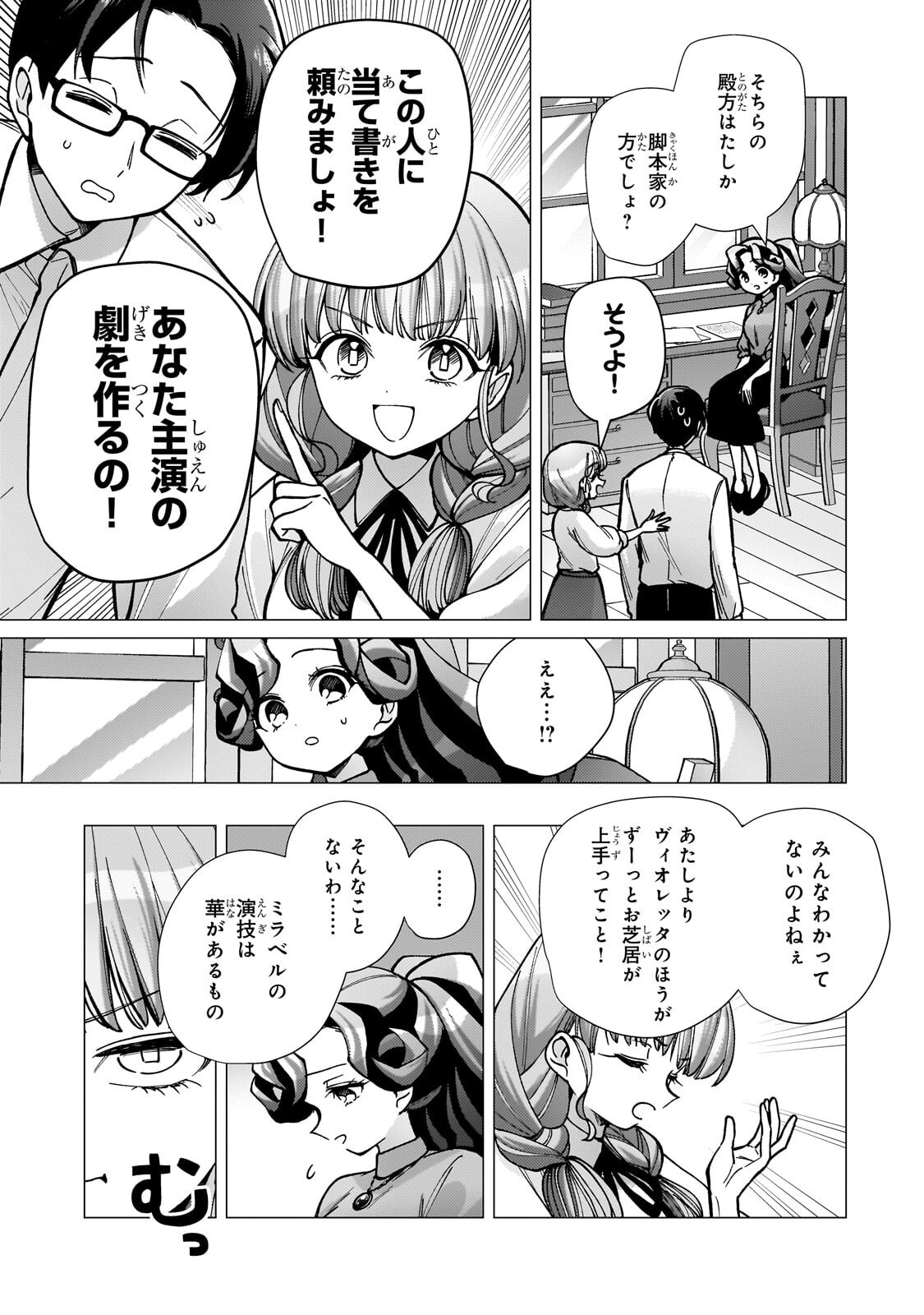 UTSU TENKAI DAISUKI SHUJINKOU VS YASASHII SEKAI: TENSEISAKI GA HEIWA SUGIRU NODE, SHIKOU NO ZETSUBOU WO MOTOMETE TABI NI DEMASU Chap 6.1 - Pic 11