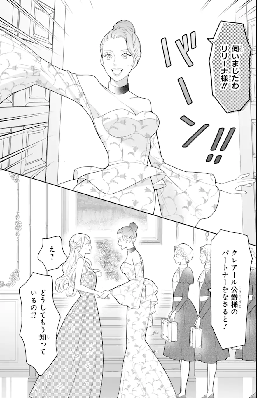 TENSEI HAKUSHAKU RIRIINA NO KEKKON ~IKEMEN KOUSAKU-SAMA NO MUSHIYOKE KAKARI!?~ Chap 3.1 - Pic 3