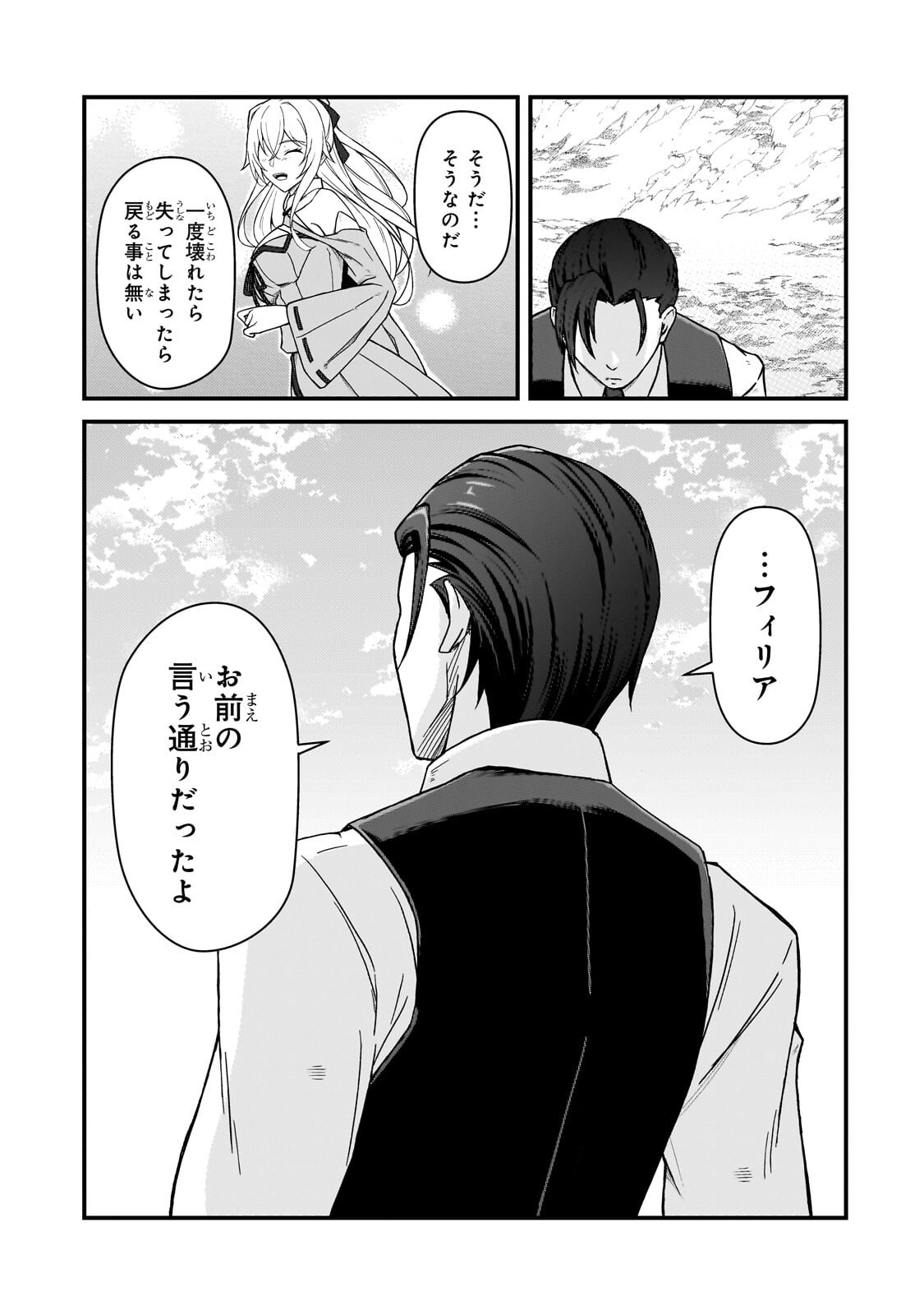 MUNOU TO IWARE TSUZUKETA MADOUSHI, JITSU WA SEKAI SAIKYOU NANONI YUUHEI SARETEITA NODE JIKAKU NASHI - RAW Chap 12.2 - Pic 9