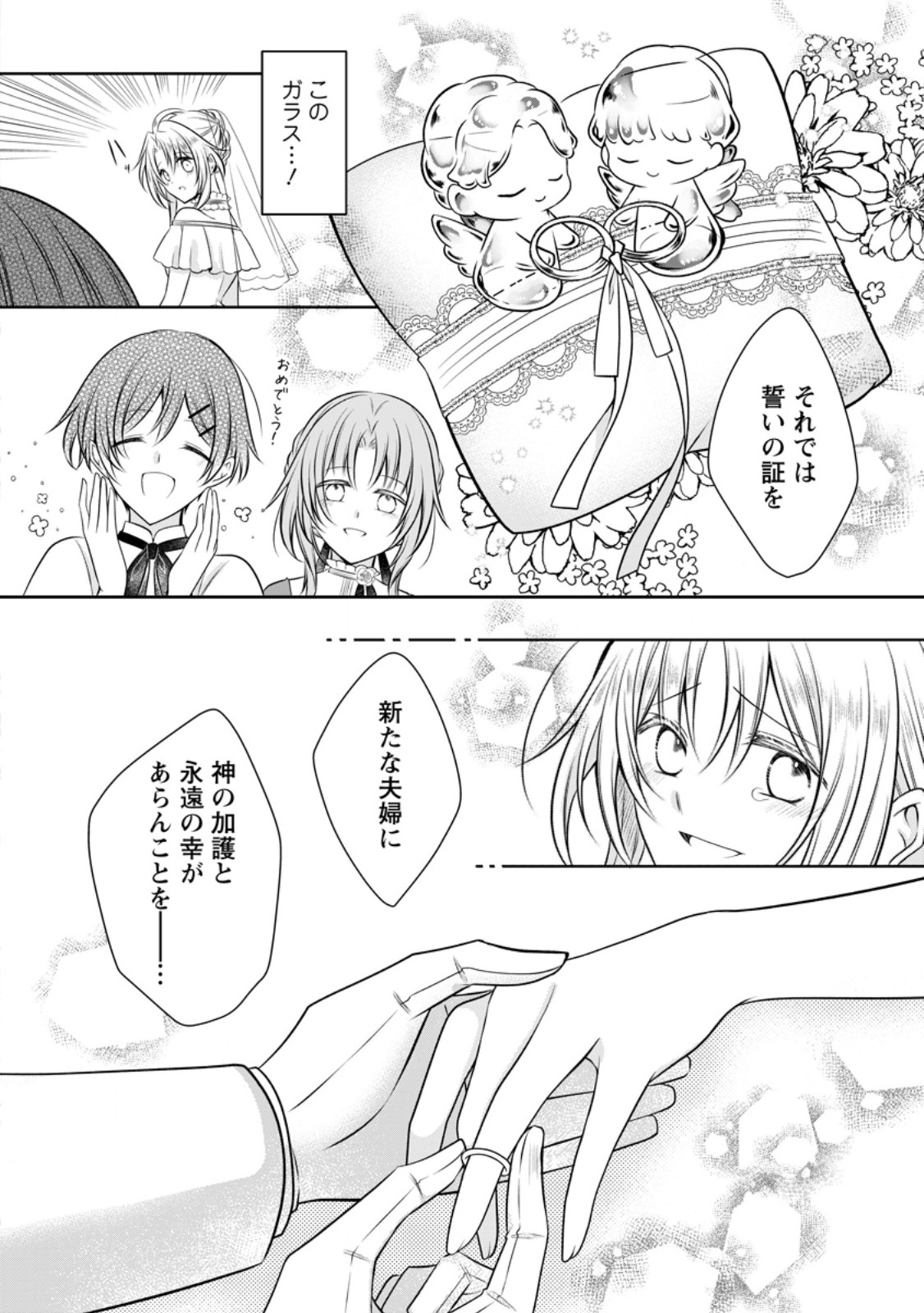 TSUIHOUSARETA AKUYAKU REIJOU WA DANZAI WO MANKITSU SURU Chap 40 - Pic 22