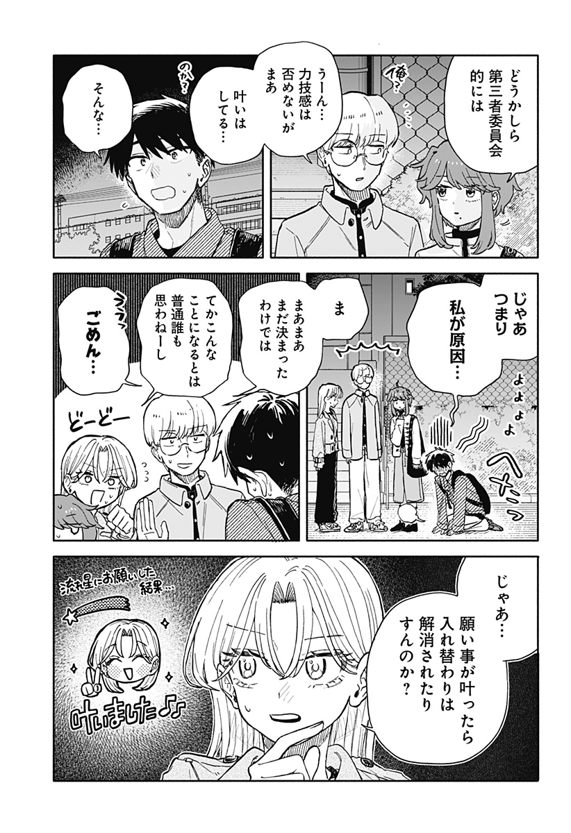 KUSO ONNA NI SACHIARE Chap 106 - Pic 7