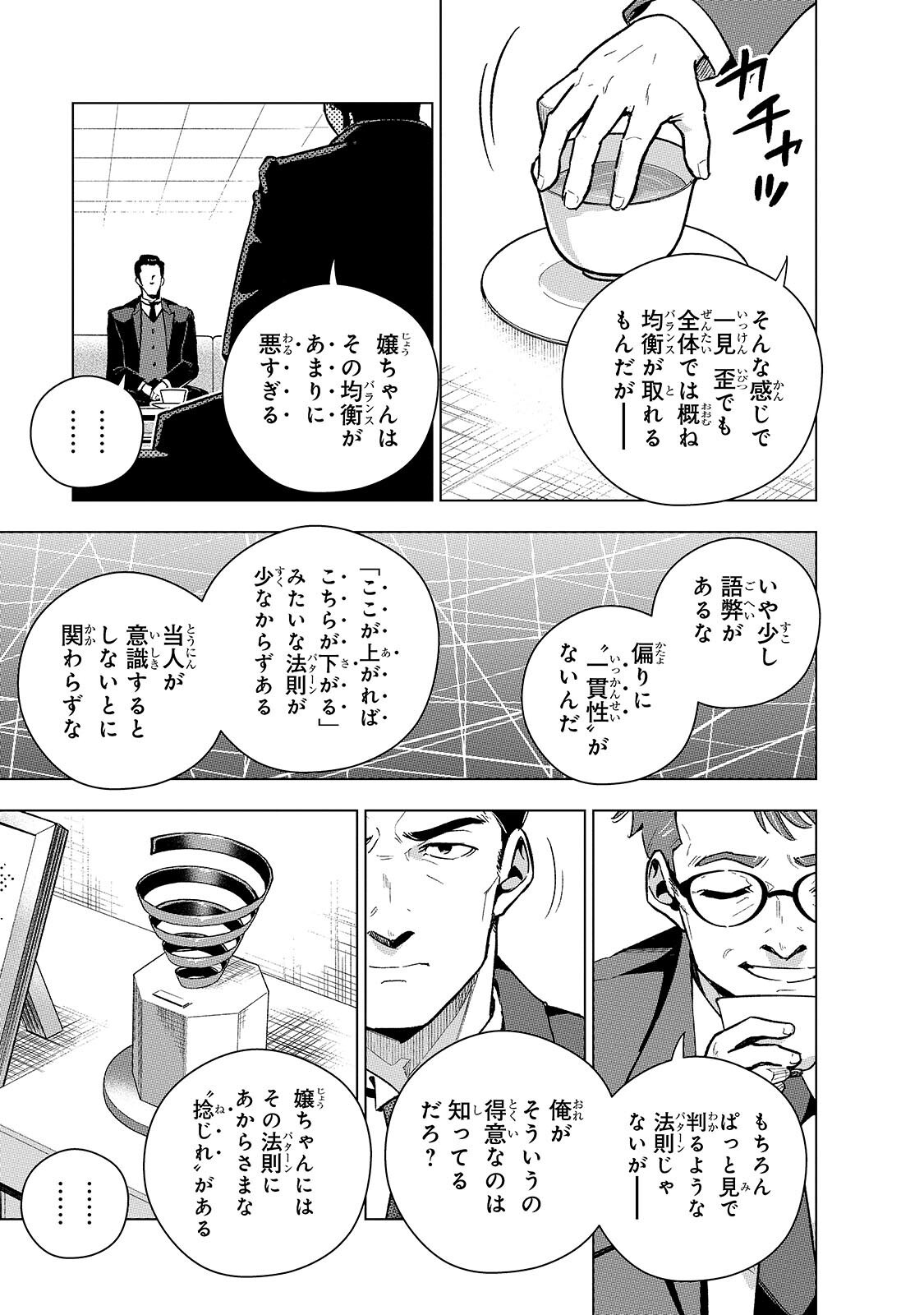 GENDAI SHAKAI DE OTOME GAME NO AKUYAKU REIJOU WO SURU NO WA CHOTTO TAIHEN - RAW Chap 27.1 - Pic 11