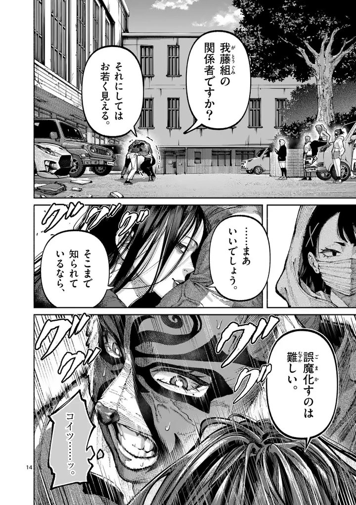 BLUE URSUS - RAW Chap 39 - Pic 14