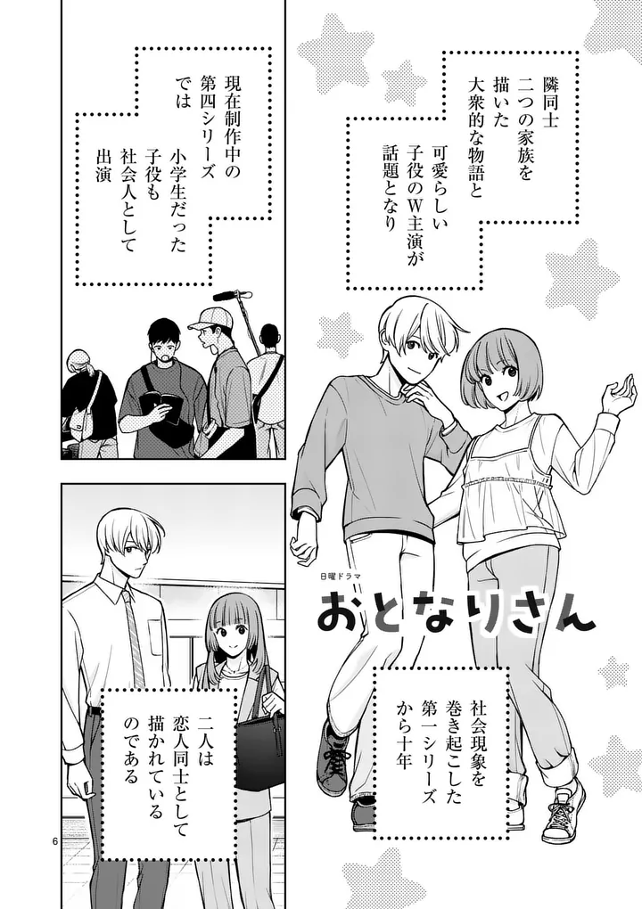 SUIGETSU NO KOIBITO Chap 2 - Pic 6