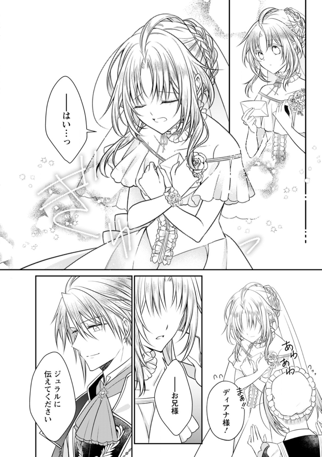 TSUIHOUSARETA AKUYAKU REIJOU WA DANZAI WO MANKITSU SURU Chap 40 - Pic 18