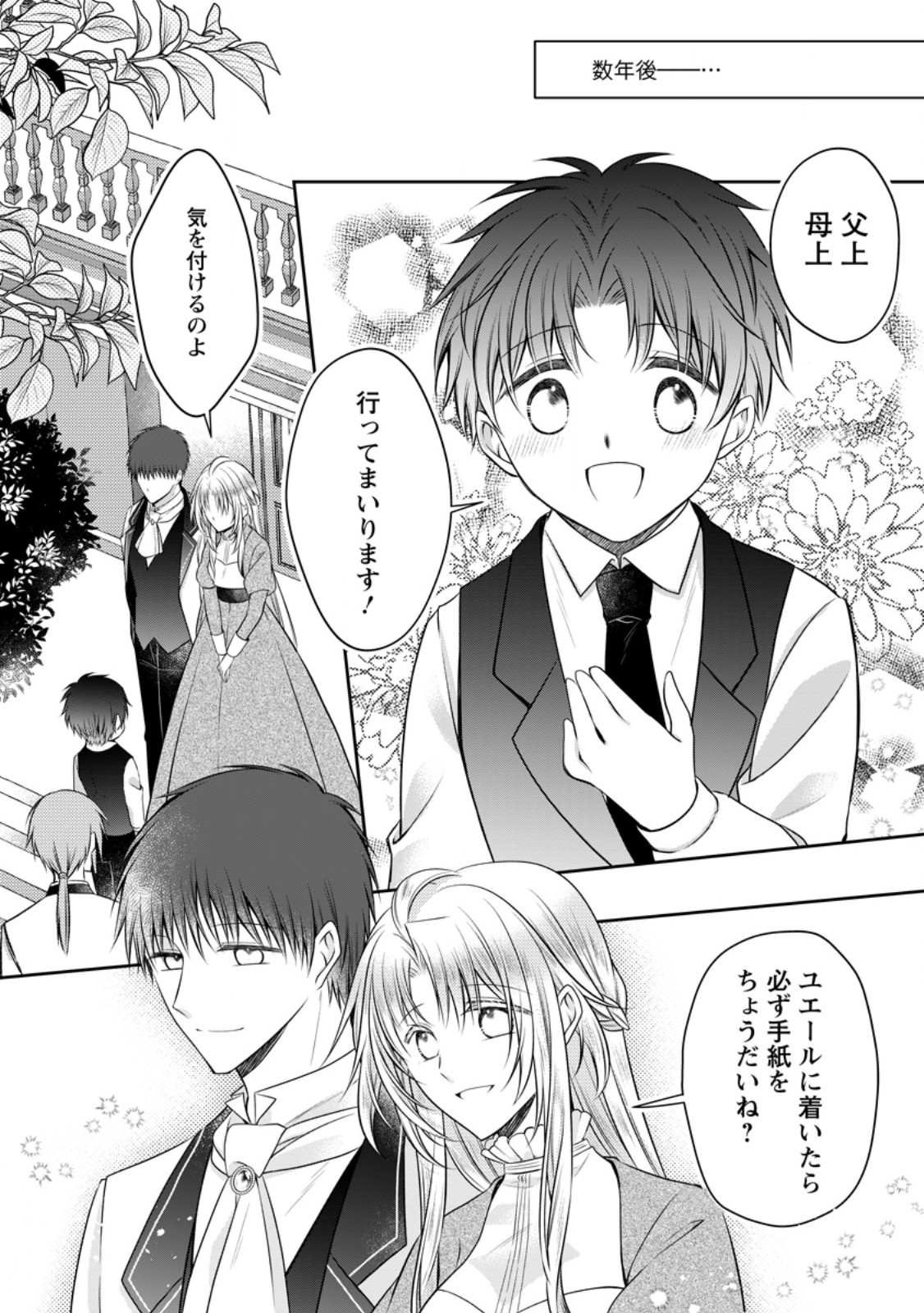 TSUIHOUSARETA AKUYAKU REIJOU WA DANZAI WO MANKITSU SURU Chap 40 - Pic 24