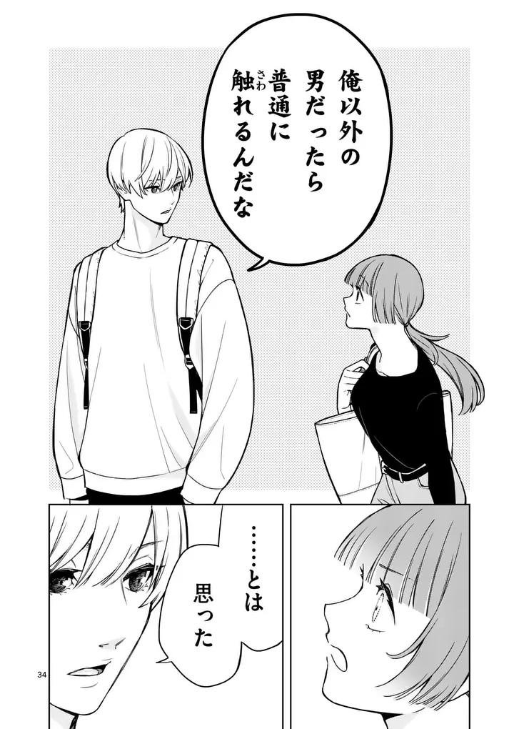 SUIGETSU NO KOIBITO Chap 2 - Pic 34