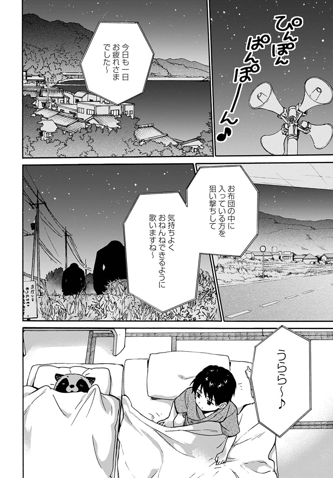 TOARU RIMAN, MOFUMOFU TANUKI TO FUSHIGI NA INAKA KURASHI WO HAJIMERU Chap 13 - Pic 20