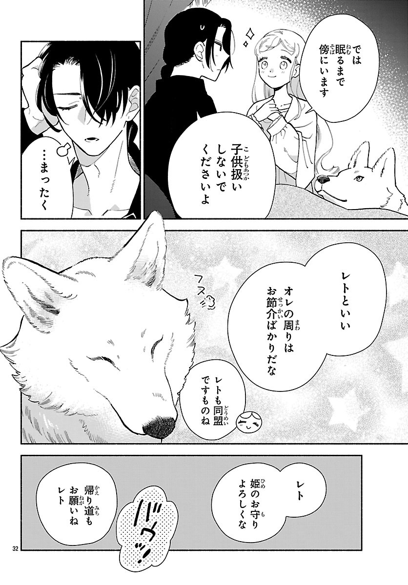 KEMONO OUJI NO NISEKOI HANAYOME Chap 11.2 - Pic 14