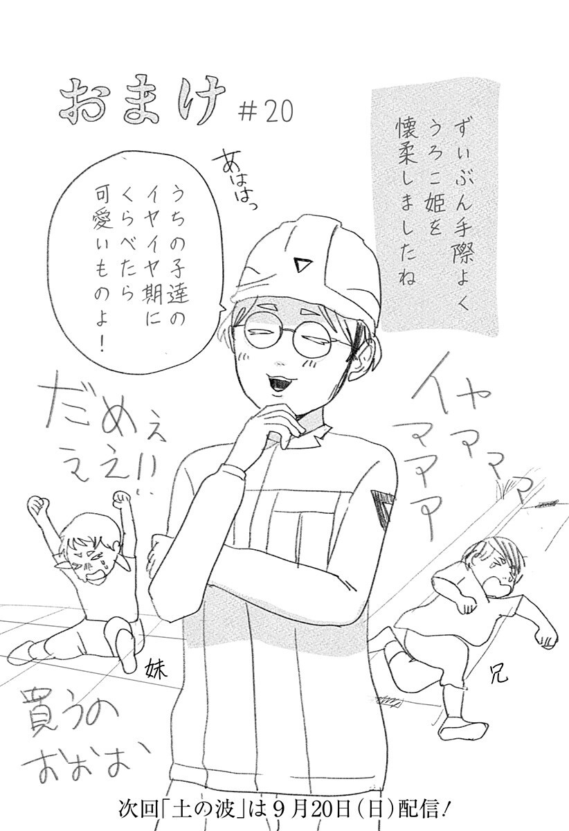 MIZUNOKE: SUIIKI KAII KITAN IMAYOU Chap 20 - Pic 18