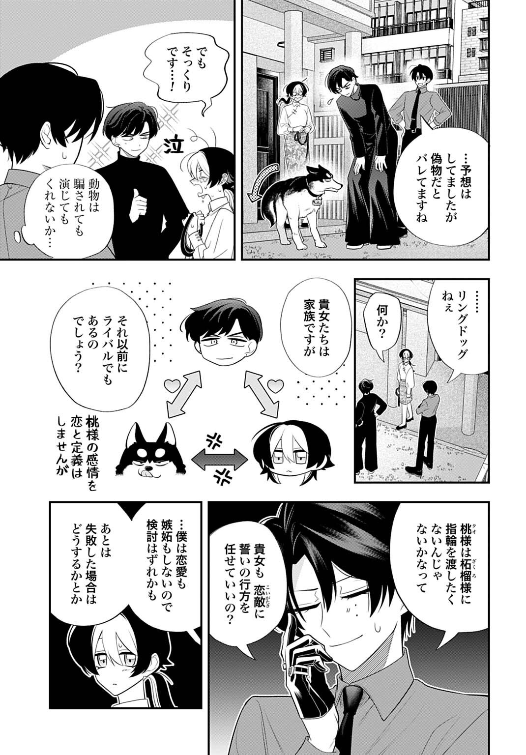 ROIRO URARA NO MEIKON-RON Chap 20 - Pic 9
