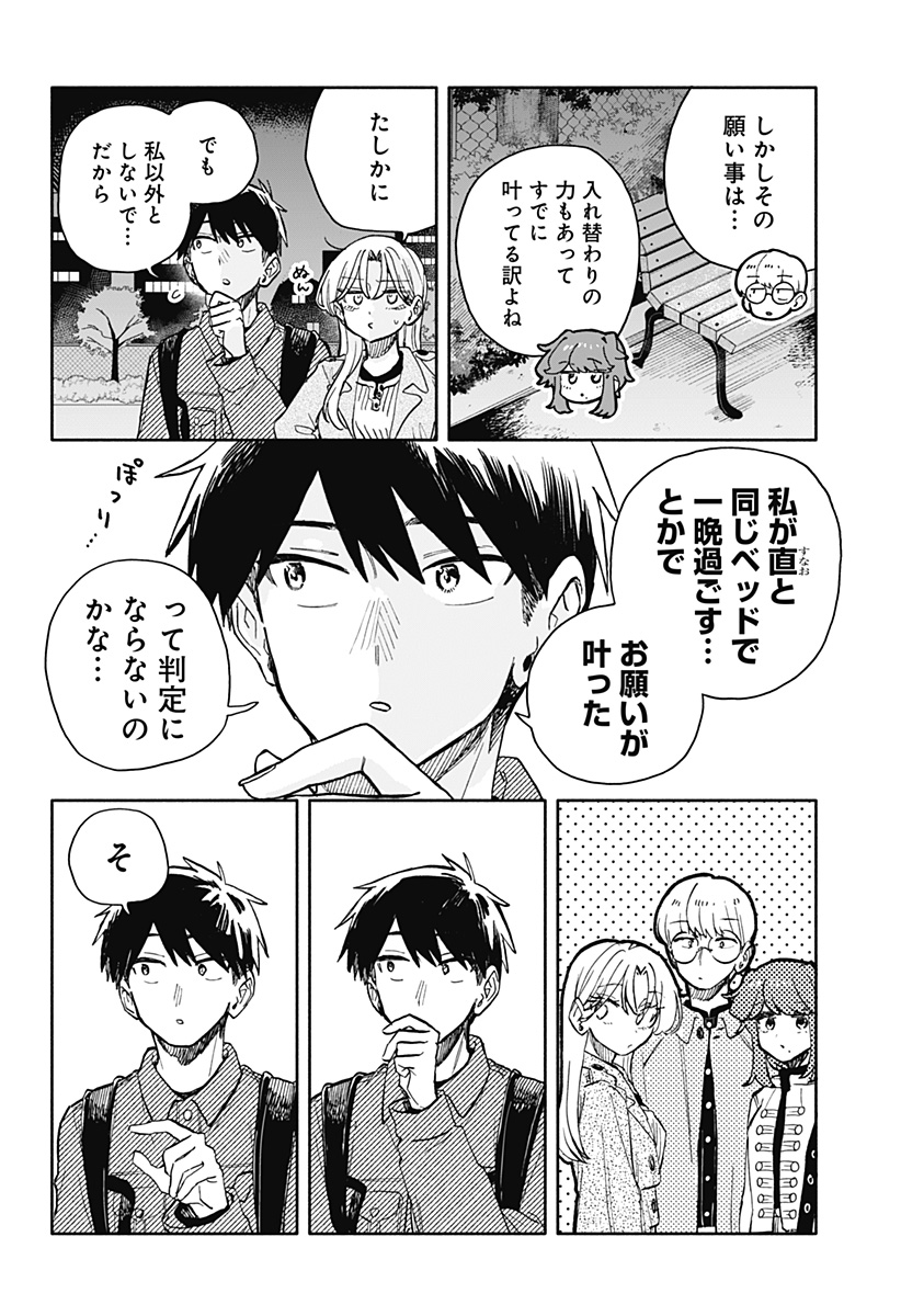 KUSO ONNA NI SACHIARE Chap 106 - Pic 8