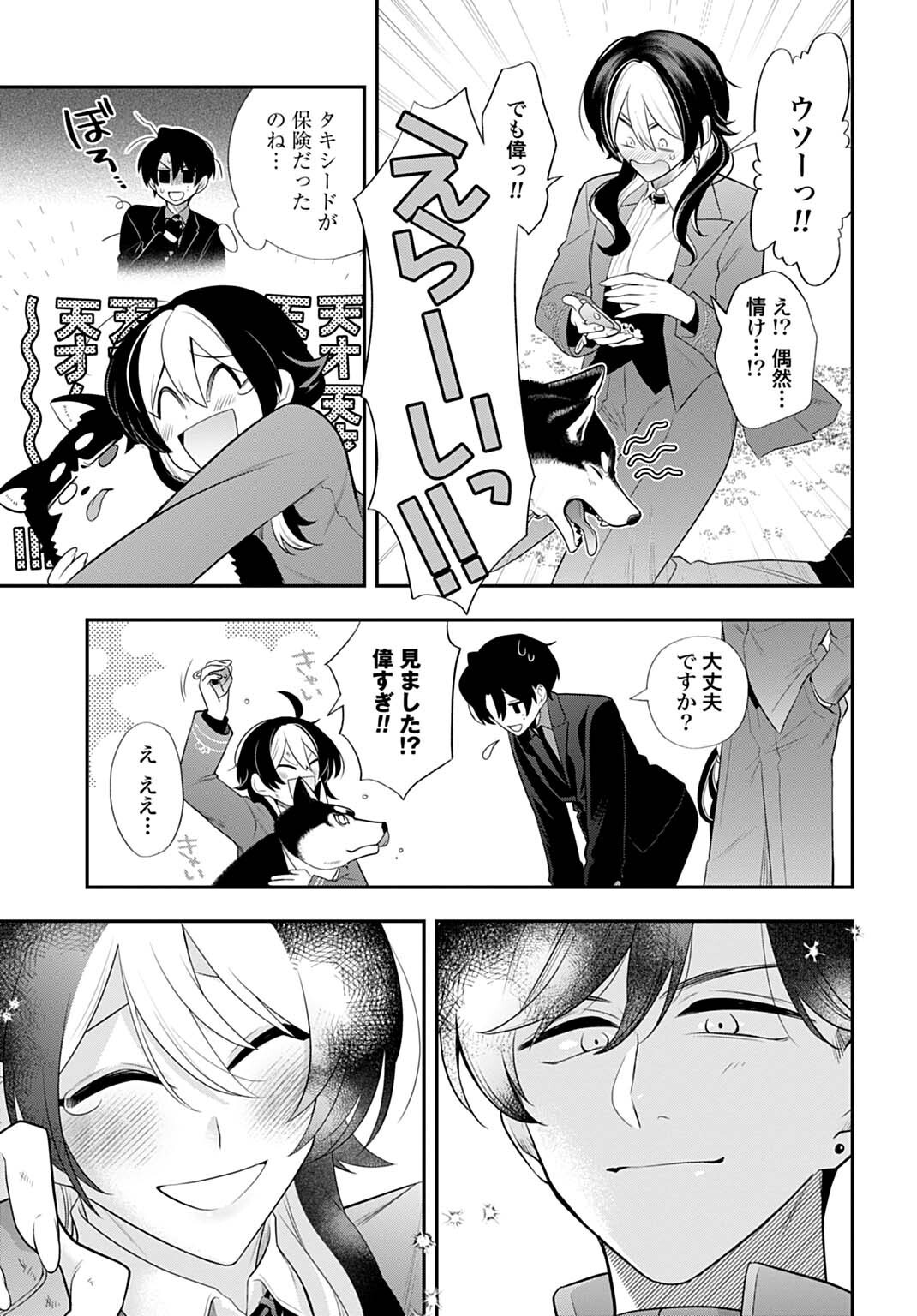 ROIRO URARA NO MEIKON-RON Chap 20 - Pic 19