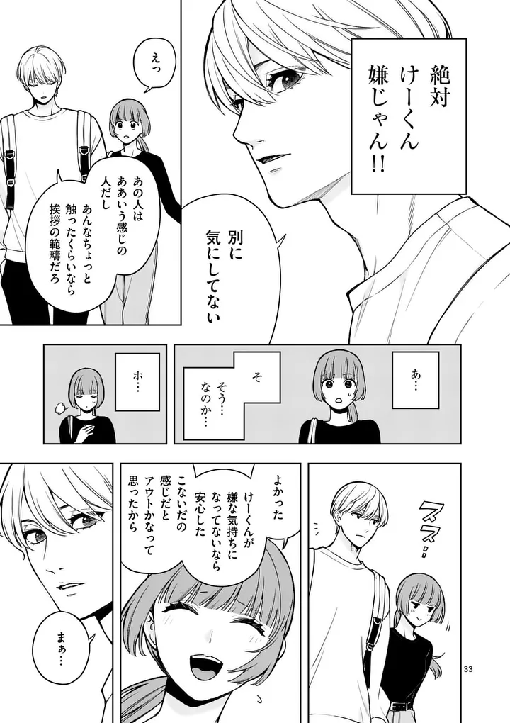 SUIGETSU NO KOIBITO Chap 2 - Pic 33