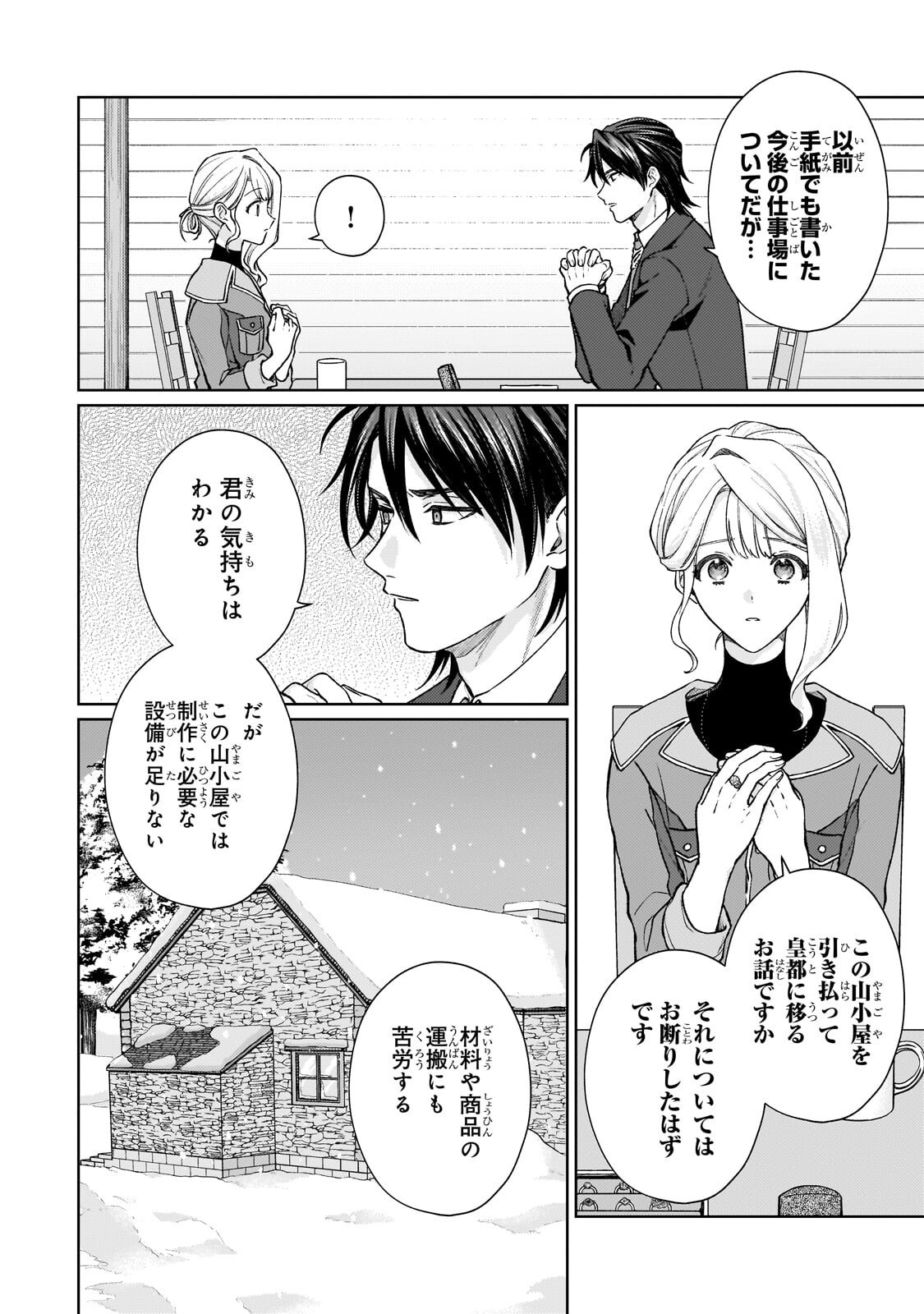 MARUBURU NO AKAME-KARASU TO HOROBI NO HOUSHOKUSHI: REITETSU SHOUNIN NI HIROWARETA TENSAI HOUSHOKUSHI WA, SEKAI WO MIRYOU SURU Chap 4.2 - Pic 4