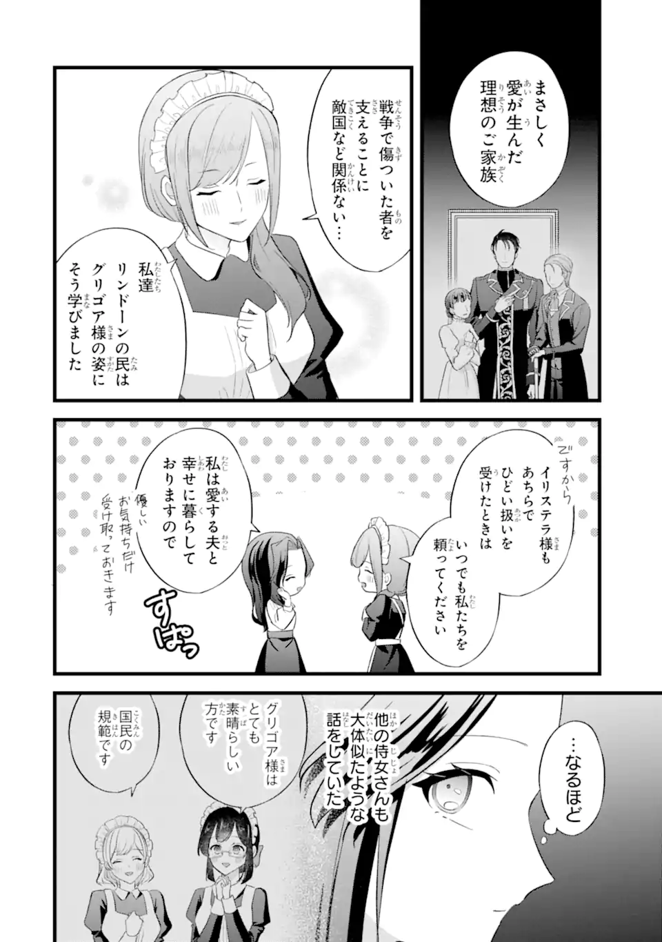 TENSEISHA NO WATASHI WA “OSHIKATSU” SURU TAME SEIJO NI NARIMASHITA! Chap 11.1 - Pic 4