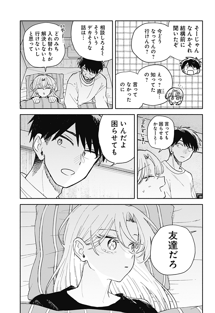 KUSO ONNA NI SACHIARE Chap 106 - Pic 35