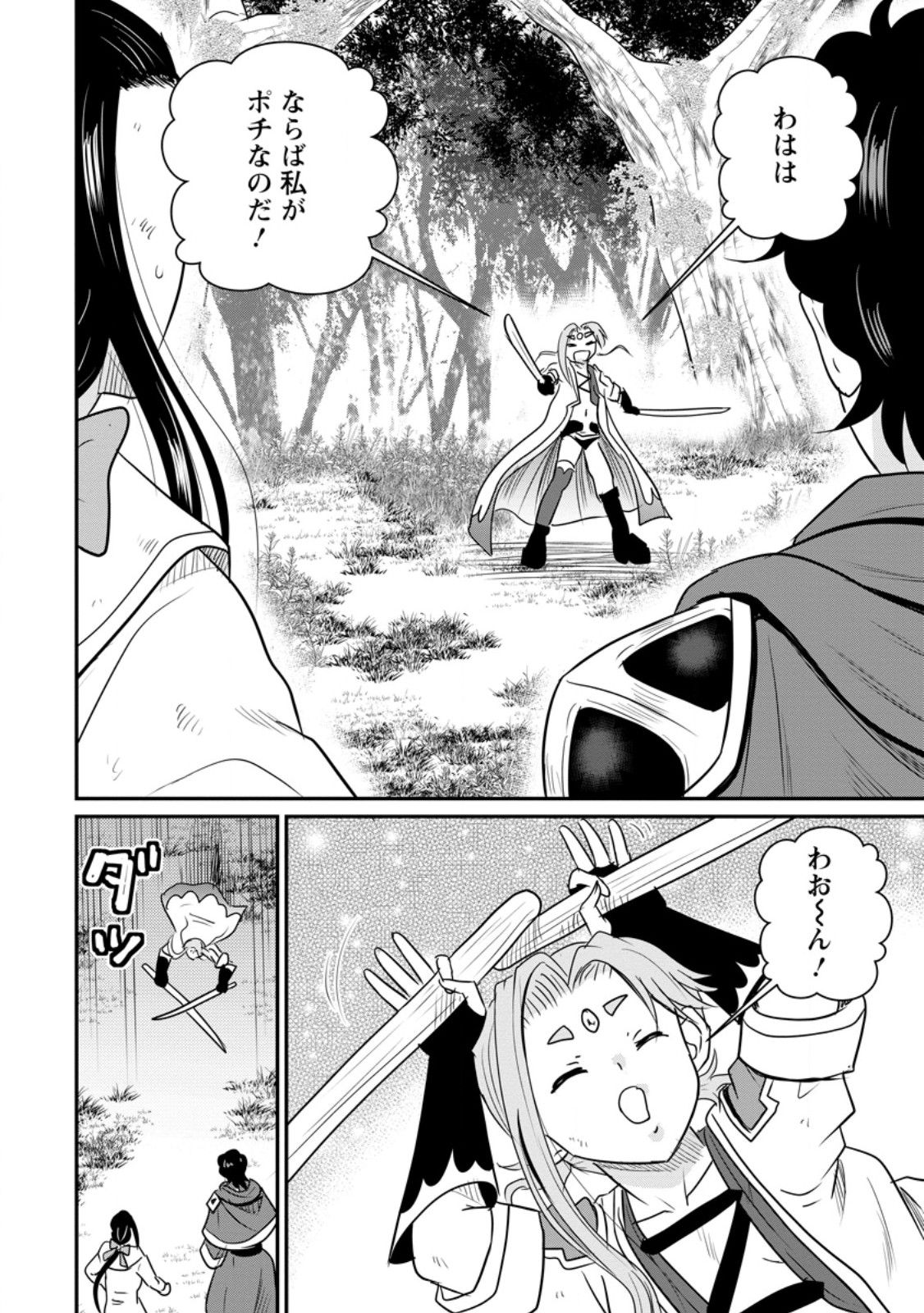 THE FRONTIER LIFE OF THE LOW-CLASS OSSAN HEALER AND THE LOVERY GIRL (MANGA) - RAW Chap 83.3 - Pic 8