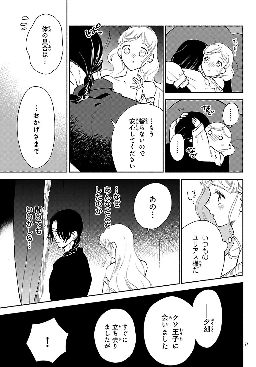 KEMONO OUJI NO NISEKOI HANAYOME Chap 11.2 - Pic 9