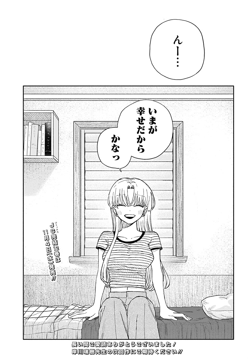 KUSO ONNA NI SACHIARE Chap 106 - Pic 41