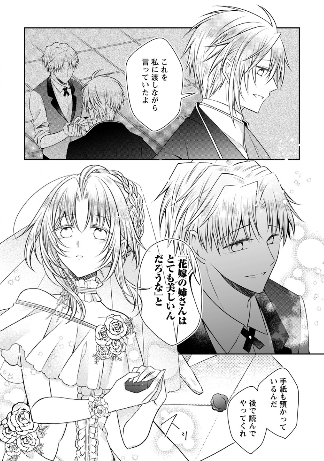 TSUIHOUSARETA AKUYAKU REIJOU WA DANZAI WO MANKITSU SURU Chap 40 - Pic 17