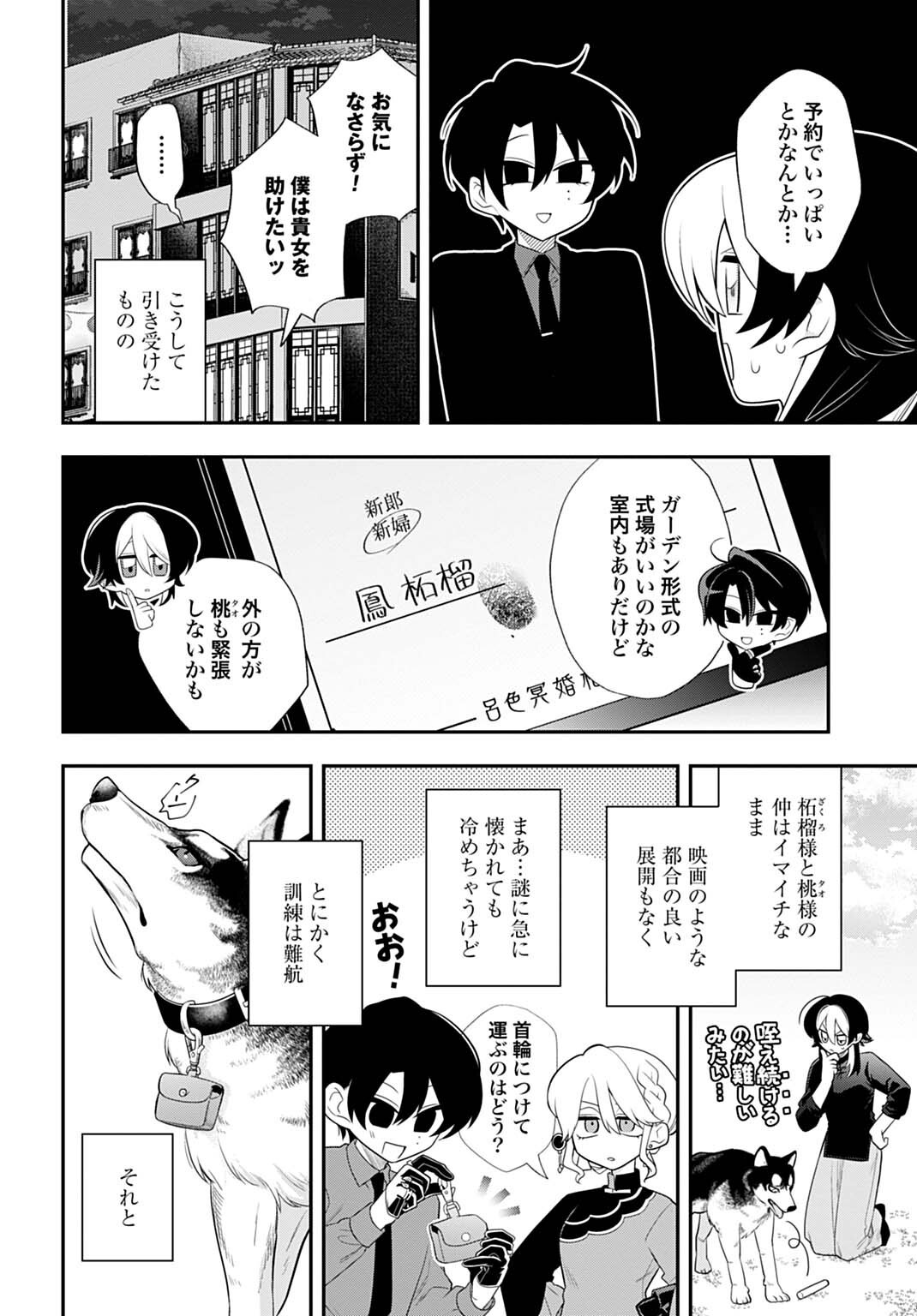ROIRO URARA NO MEIKON-RON Chap 20 - Pic 8