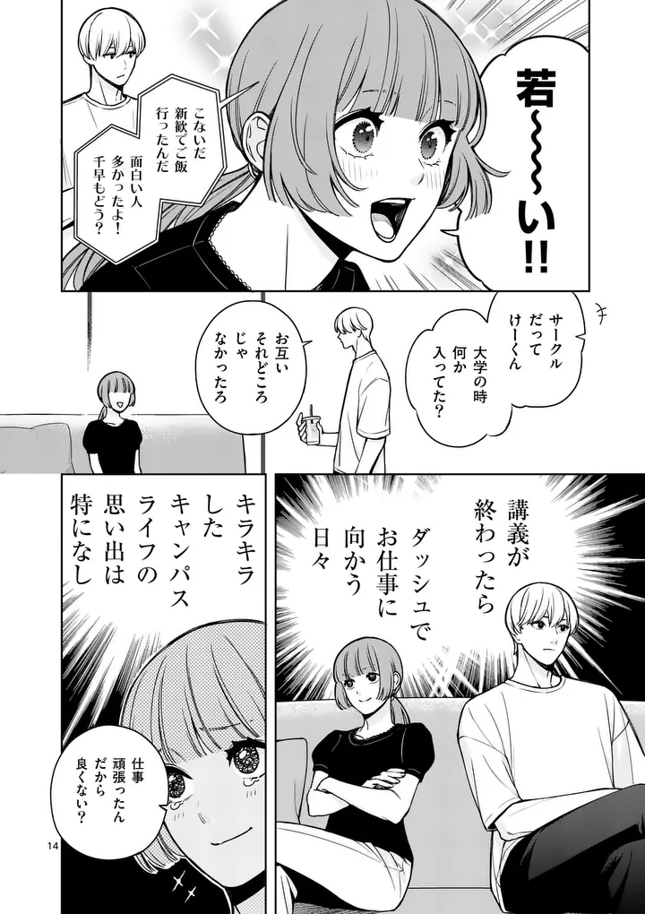 SUIGETSU NO KOIBITO Chap 2 - Pic 14