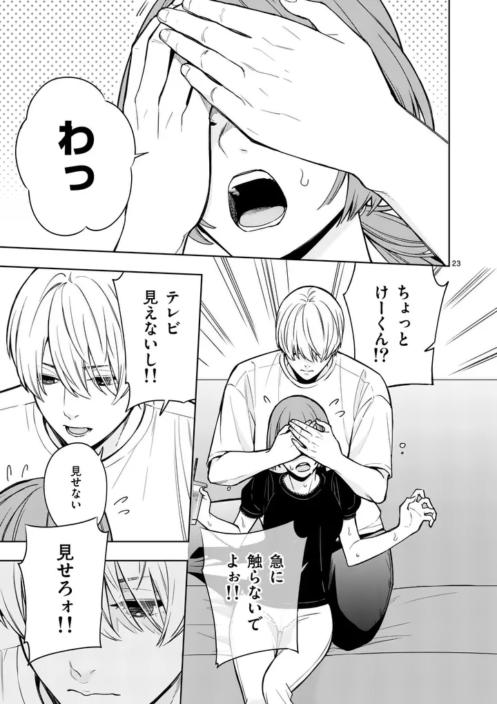 SUIGETSU NO KOIBITO Chap 2 - Pic 23