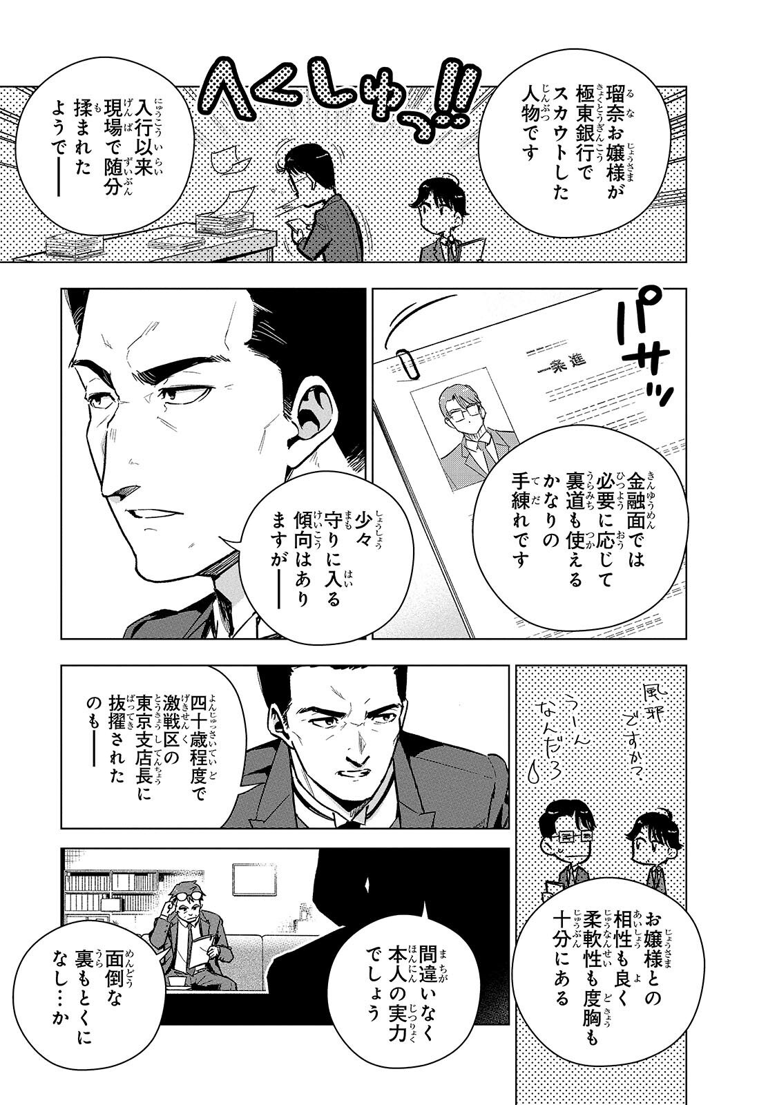 GENDAI SHAKAI DE OTOME GAME NO AKUYAKU REIJOU WO SURU NO WA CHOTTO TAIHEN - RAW Chap 27.1 - Pic 3