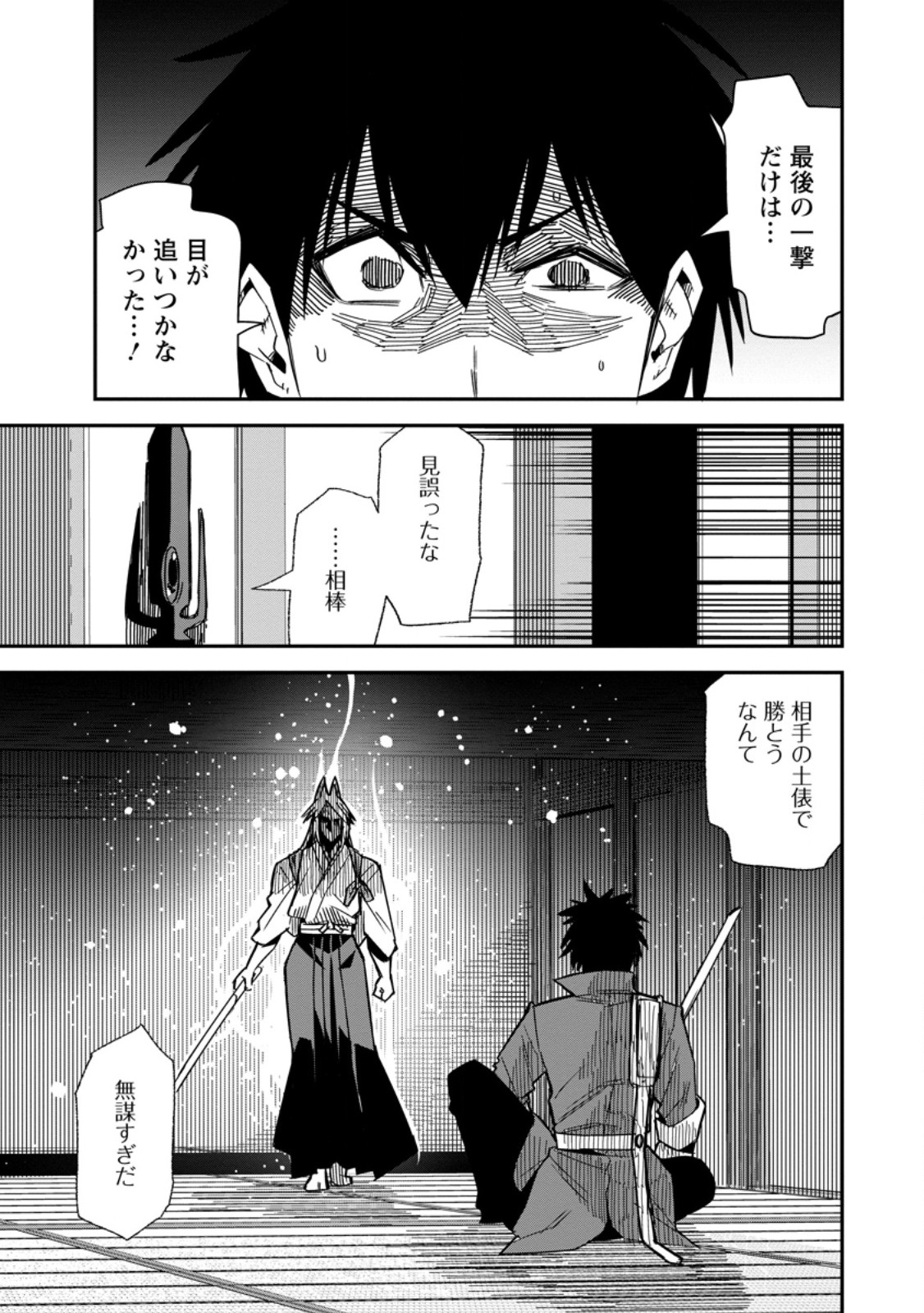 YUUSHA DENSETSU NO URAGAWA DE ORE WA EIYUU DENSETSU O TSUKURIMASU: OUDOU GOROSHI NO EIYUUTAN (MANGA) - RAW Chap 62.1 - Pic 9
