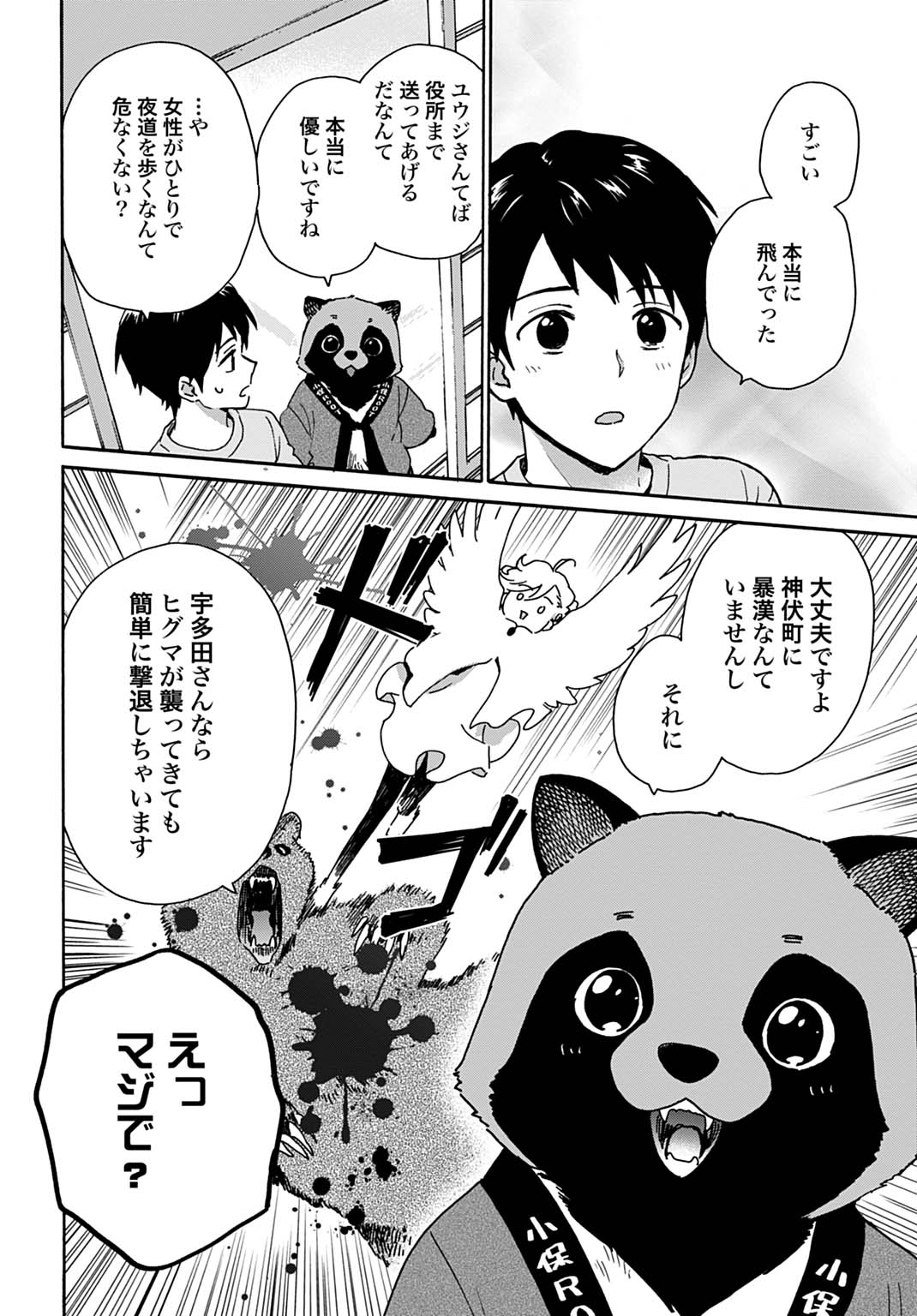 TOARU RIMAN, MOFUMOFU TANUKI TO FUSHIGI NA INAKA KURASHI WO HAJIMERU Chap 13 - Pic 8
