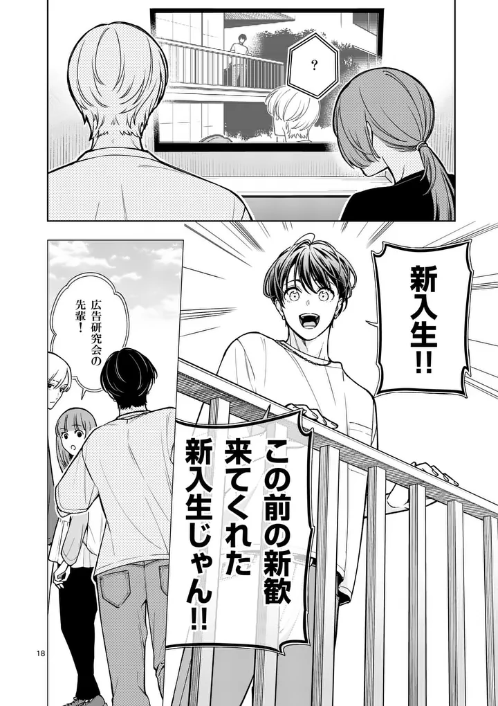 SUIGETSU NO KOIBITO Chap 2 - Pic 18