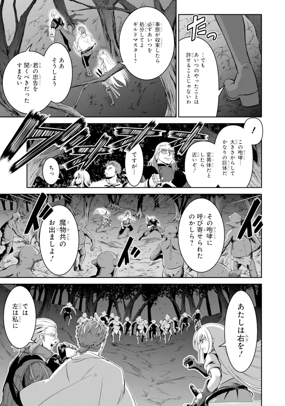 OSSAN BOUKENSHA NO OKURETA EIYUUTAN KANSHA NO SUBURI WO 1 NICHI 1 MANKAI SHITE ITARA, KENSEI GA DESHIIRI SHIGAN NI YATTEKITA Chap 9.4 - Pic 3