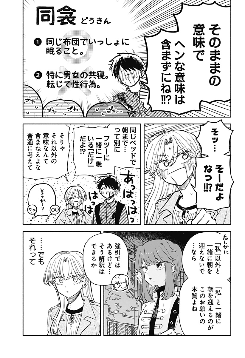 KUSO ONNA NI SACHIARE Chap 106 - Pic 9