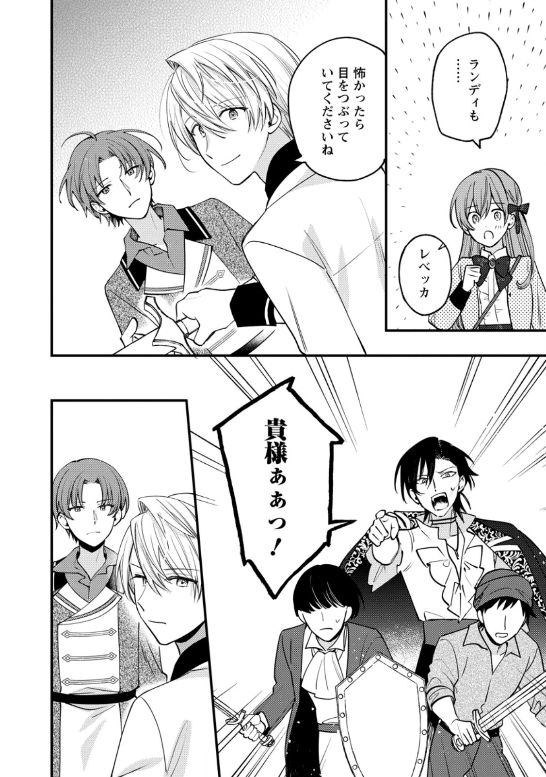HARIKO NO HANAYOME ~SHISHUU WO SHITEITARA, OUJISAMA GA HANASHITE KURENAKU NARIMASHITA~ Chap 10.2 - Pic 7